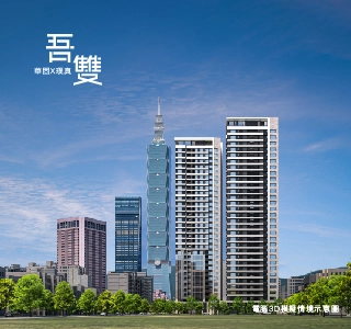 吾雙
