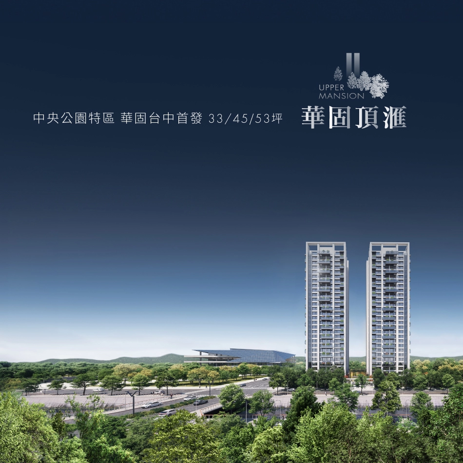 華固