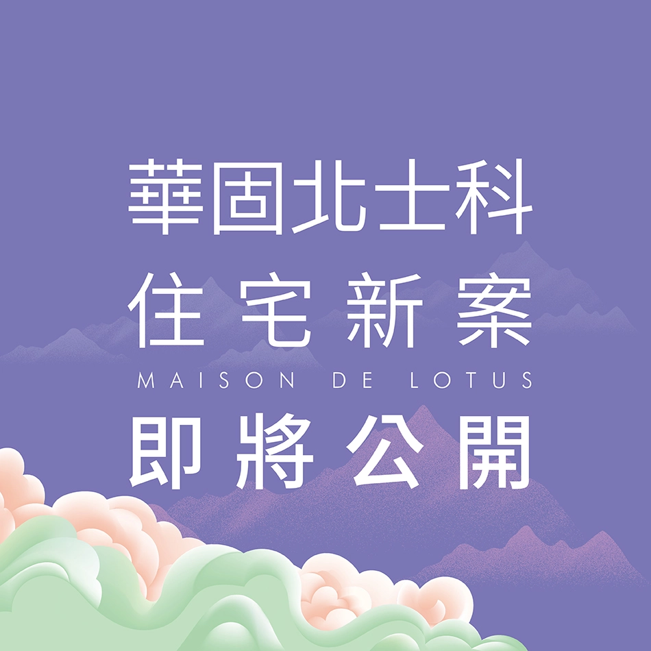 華固